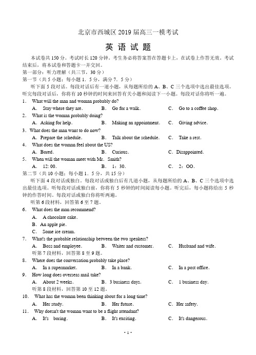 北京市西城区2019届高三一模试卷 英语