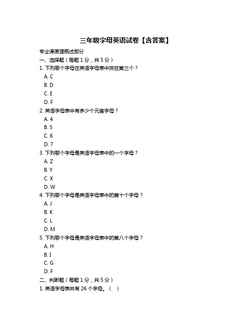 三年级字母英语试卷【含答案】