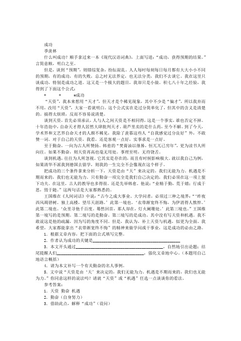 《成功》阅读答案