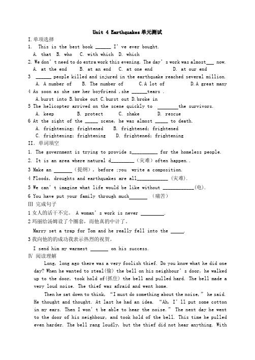 人教版高中英语必修一Unit 4 Earthquakes单元测试