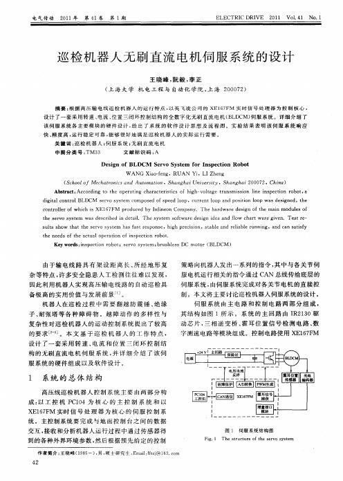 巡检机器人无刷直流电机伺服系统的设计