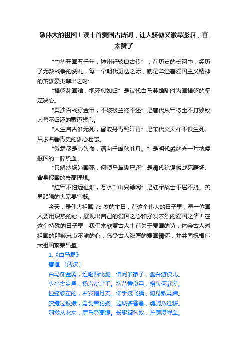 敬伟大的祖国！读十首爱国古诗词，让人骄傲又激昂澎湃，真太赞了