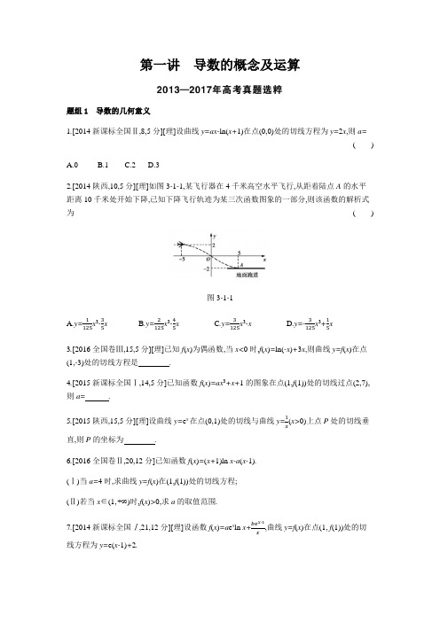 2019版高考数学理科 课标版一轮复习题组训练:第3章第