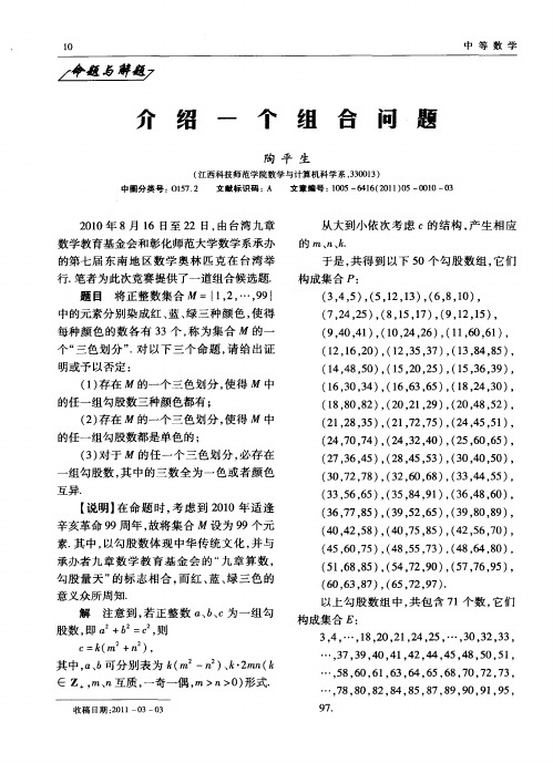 介绍一个组合问题