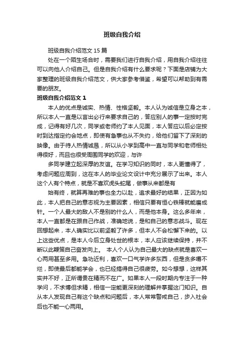 班级自我介绍