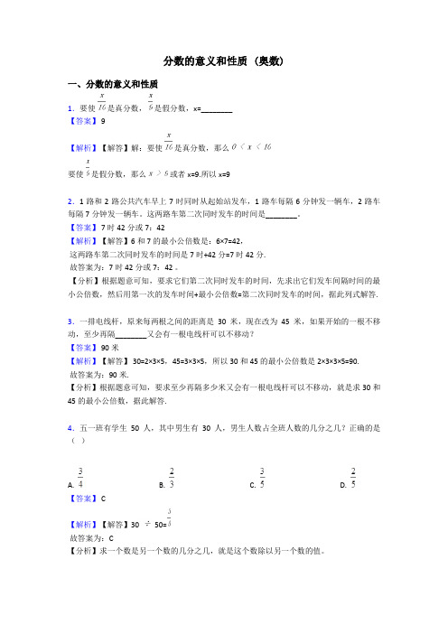 分数的意义和性质 (奥数)