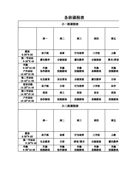 各班课程表