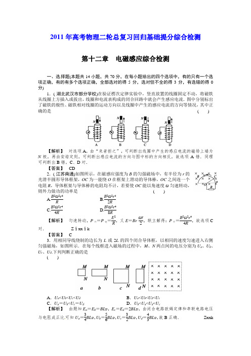 2011届高考物理二轮总复习回归基础提综合检测：：第12章_电磁感应综合检测
