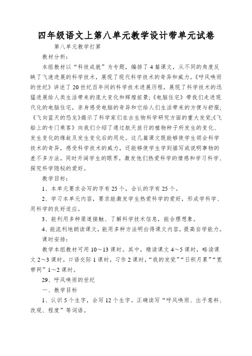 四年级语文上第八单元教学设计带单元试卷