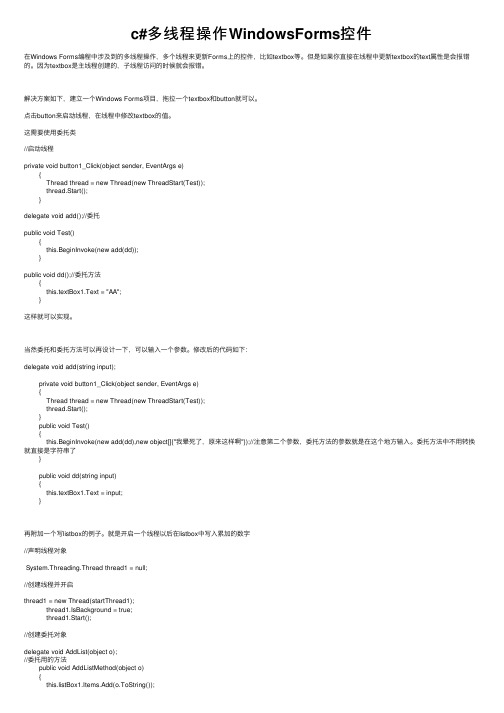 c#多线程操作WindowsForms控件