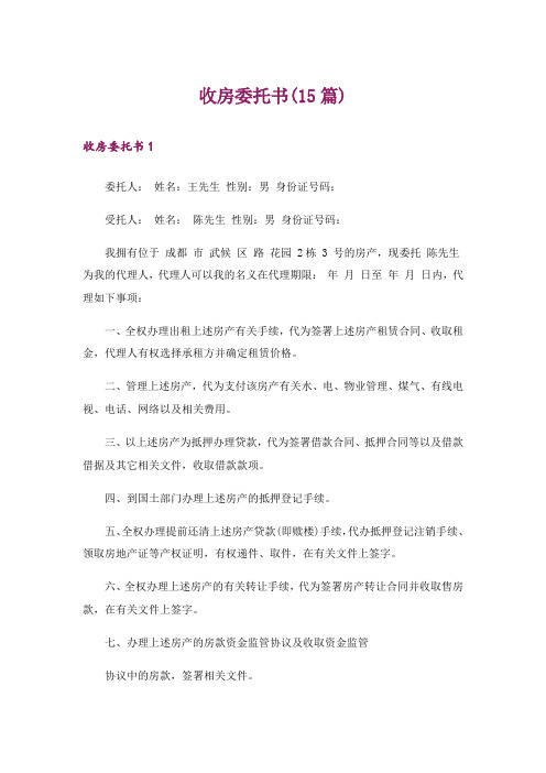 收房委托书(15篇)