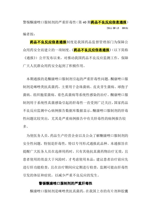 第40期药品不良反应信息通报