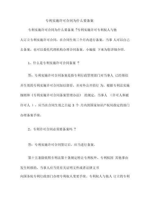 专利实施许可合同为什么要备案0001