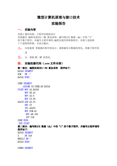 微机原理实验报告四