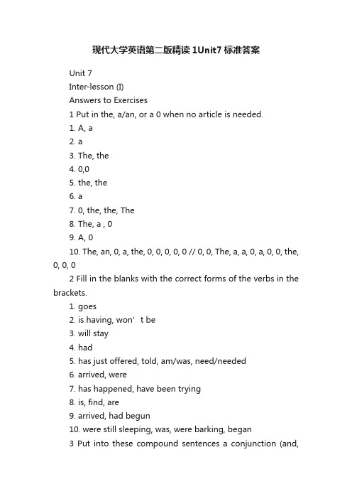 现代大学英语第二版精读1Unit7标准答案