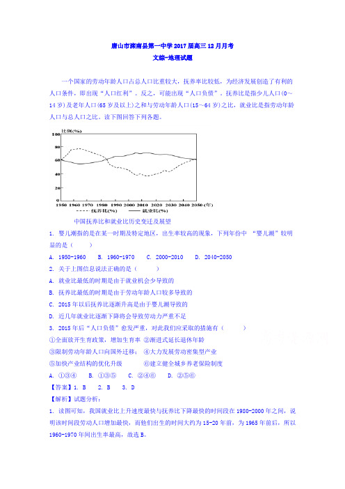 河北省唐山市滦南县第一中学2017届高三12月月考文综地理试题Word版含解析