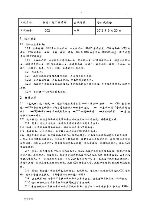 围墙技术交底大全