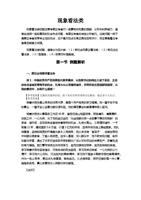 公务员结构化面试题型之现象看法类