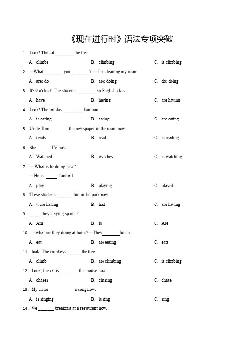 小学英语语法专项《现在进行时》练习附解析答案