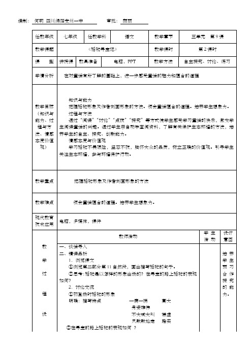 初中语文语文版七年级下册语文版七年级下《骆驼寻宝记》教案安州一中何莉