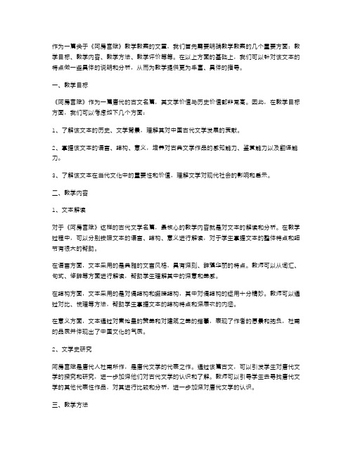 阿房宫赋教学教案