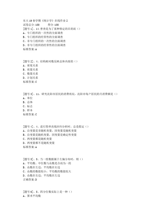 东北大学19春学期《统计学》在线作业2答案资料