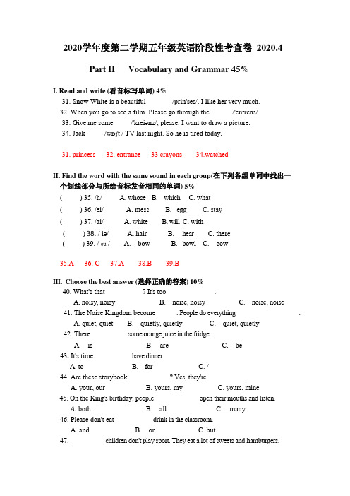 2020学年度上海市第二学期五年级英语期中阶段性考查卷