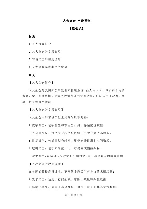 人大金仓 字段类型