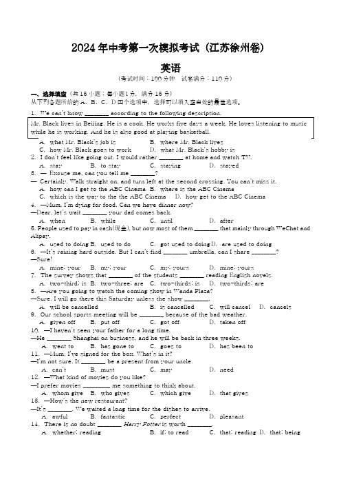 2024年中考第一次模拟考试英语(江苏徐州卷)(考试版A4)