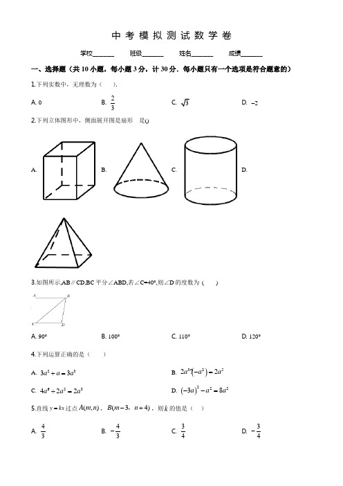 2020年中考二模测试《数学试题》含答案解析