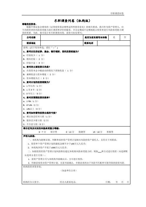 资产管理公司尽职调查问卷(机构版)