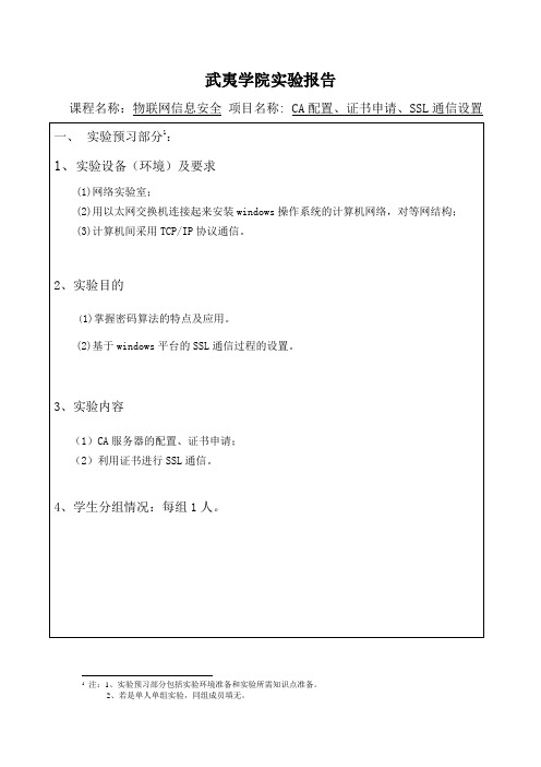 物联网安全导论CA配置、证书申请、SSL通信设置