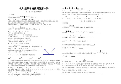 七年级下册数学培优训练第一讲