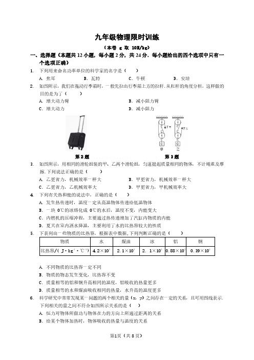 江苏省南京市金陵中学河西分校2023-2024学年上学期九年级物理月考试卷