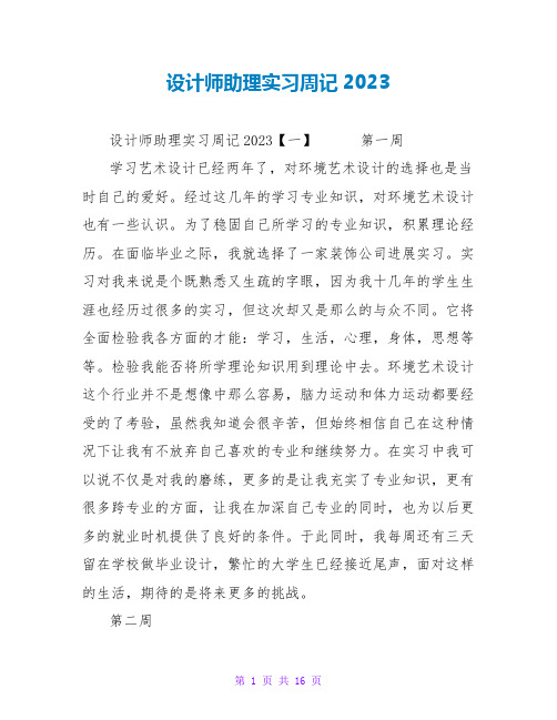 设计师助理实习周记2023