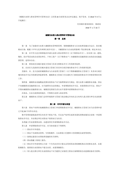 城镇污水排入排水管网许可管理办法