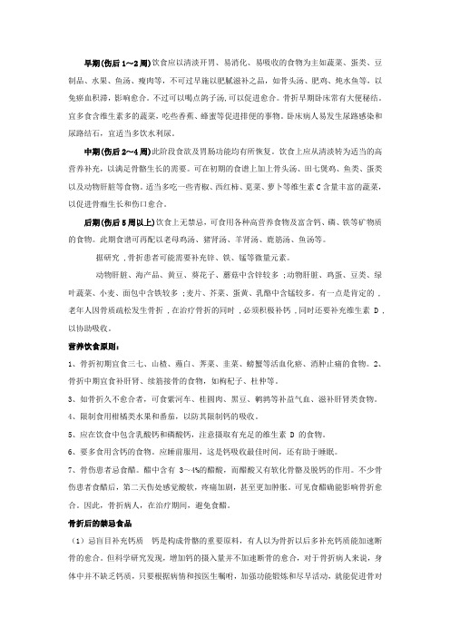 骨伤术后饮食