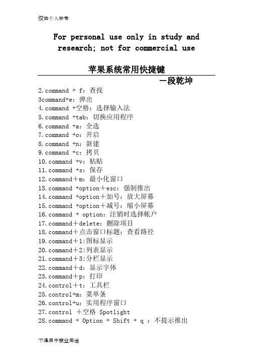 苹果系统常用快捷键