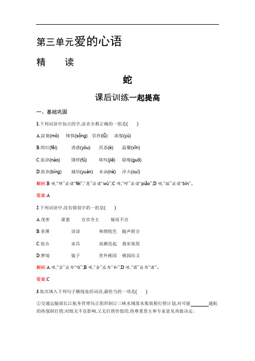 2019-2020学年语文人教版选修《中国现代诗歌散文欣赏》练习：蛇 Word版含解析