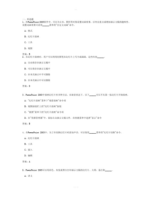 ppt考试题目及答案