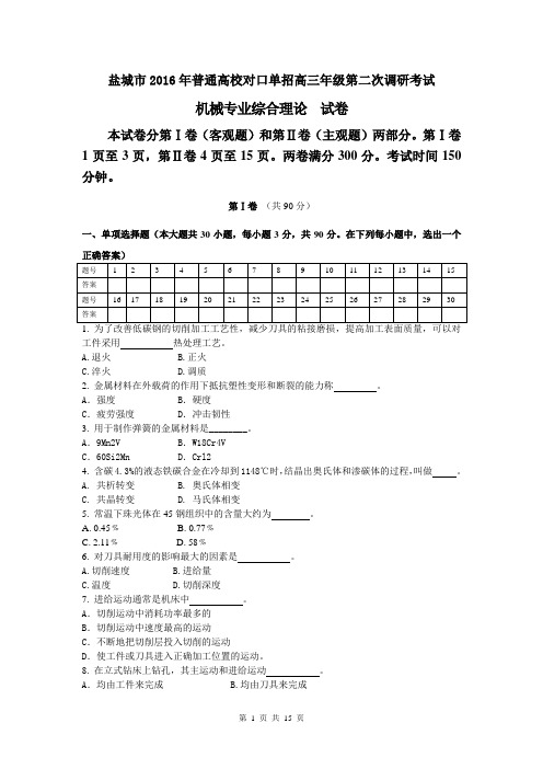 机械专业试卷讲解