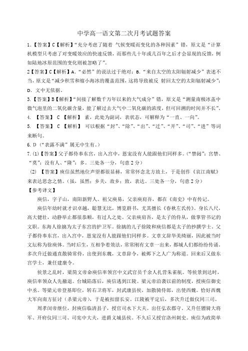 第二次月考高一语文答案