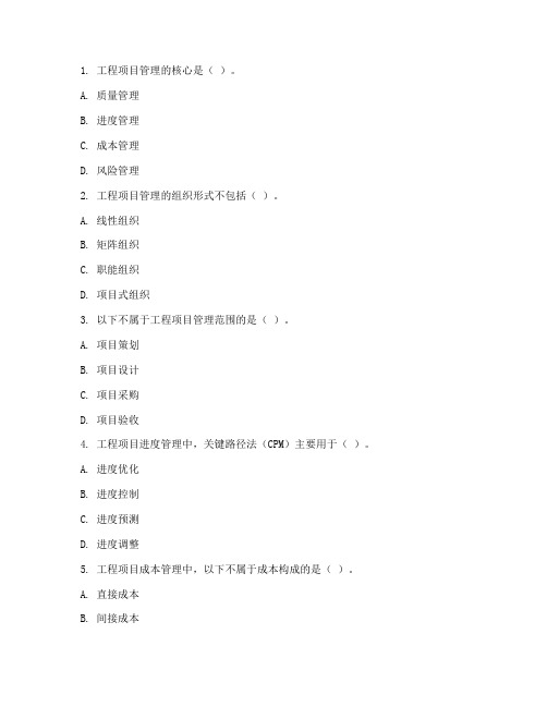 工程项目管理人员测试题