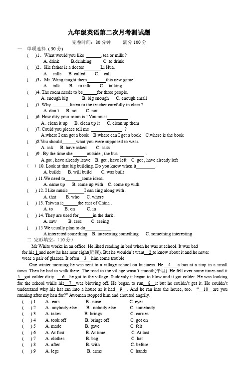 九年级英语第二次月考测试题