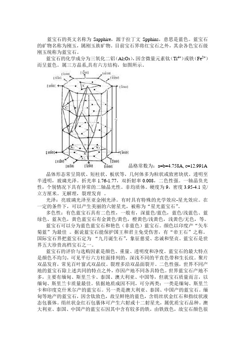 蓝宝石