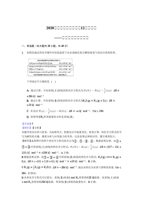 2020届高三化学高考常见12题型专题——化学反应原理综合卷