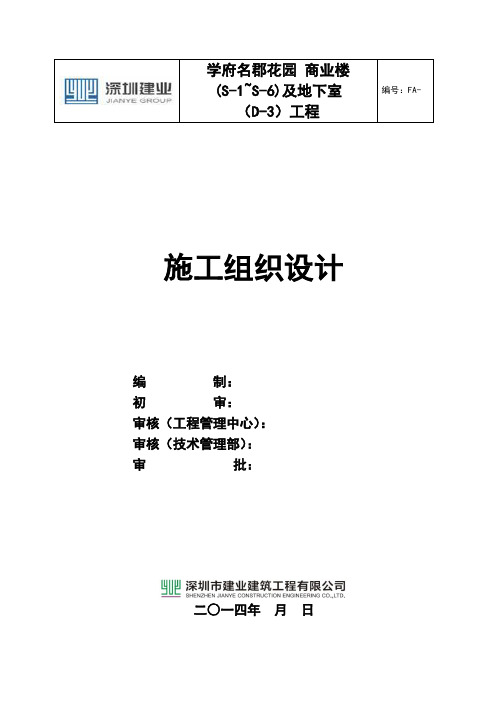 轮扣式钢管脚手架模板支撑施工方案(已修改)