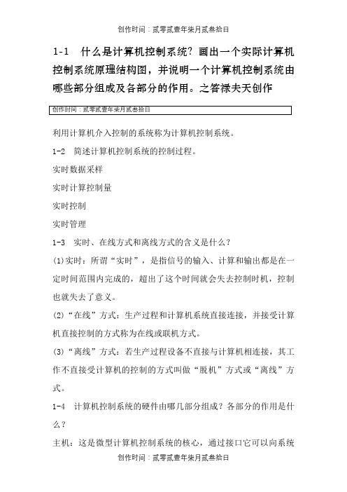 计算机控制系统课后习题答案