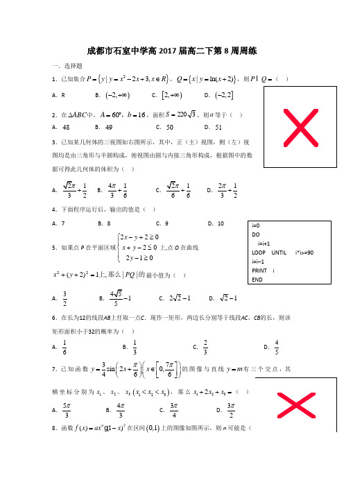 四川省成都石室中学2015-2016学年高二下学期第8周周练