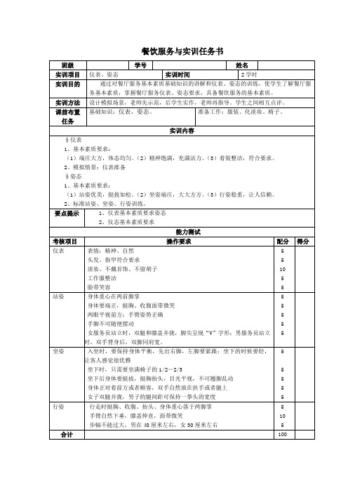 餐饮服务与实训任务书